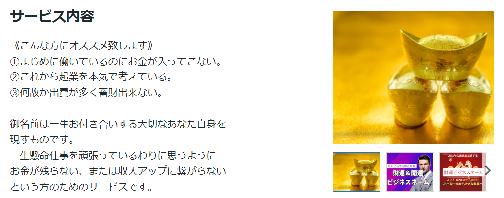 占い師の売れる命名さえら先生