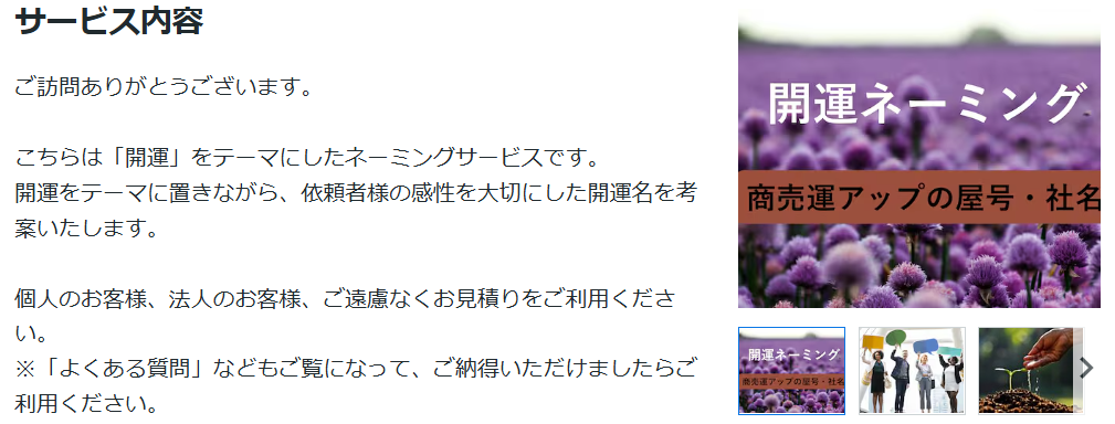 占い師の命名のあん先生