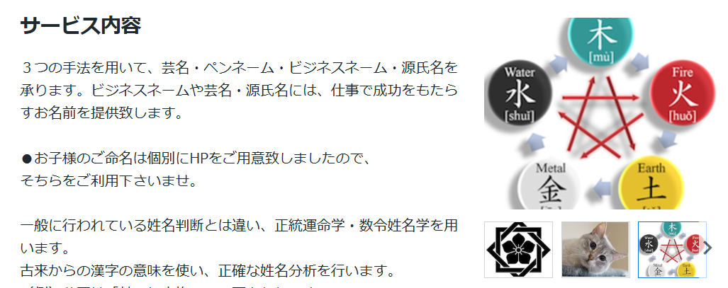 占い師の命名の朝日先生